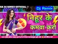Lagu Nihur Ke Kamwa Kare Chhaudi #Madhi Dj Song | निहुर के कमवा करें छौड़ी | Rajeev Yadav Srishti Bharti
