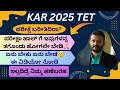 KAR 2025 TET ಪರೀಕ್ಷೆ ಬರೀತಿದಿರಾ ? ಪರೀಕ್ಷಾ ಹಾಲ್ ಗೆ ಇವುಗಳನ್ನ ತಗೊಂಡು ಹೋಗಲೇ ಬೇಡಿ ,ಇಲ್ಲದಿದ್ರೆ ನಿಮ್ಮ ಹಣೆಬರಹ