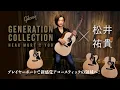 Download Lagu Gibson Generation Collection×松井祐貴