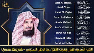 Surah Al Baqarah Surah Yasin Al Rahman Al Waqiah Al Mulk By Sheikh Abdur Rahman As Sudais 
