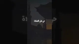 اجمل أذان محمد جازي عبدالله المؤذن بمقام العجم محافظة إربد الاردن Voice Azan Quran آذان الله 