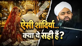 Aisi Shaadiyon Se Bachein! Sayyed Aminul Qadri Ka Paigham