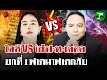 Download Lagu วิวาทะเดือด \