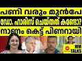 Download Lagu നട്ടെല്ലുള്ള ഡോക്ടർമുൻകൂട്ടി പദവികൾ കൈമാറിവീണ ജോർജ് നാണം കെട്ടു l Medical Colle! | MEDIA MALAYALAM