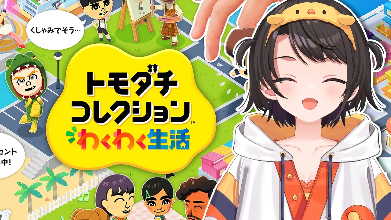 【】トモコレ【ホロライブ/大空スバル】