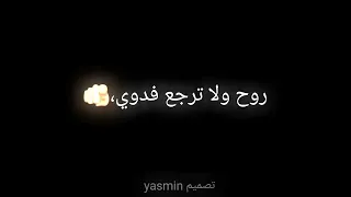 أغاني مازن عساف روح ولا ترجع فدوي ايام بدونك حلوة حالات واتس اب تصميم شاشه سوداء تصميمي 