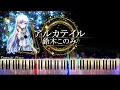 Lagu 【ピアノ採譜】Summer Pockets OP / アルカテイル - 鈴木このみ (サマーポケッツ)