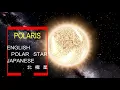 八神純子-ポーラー・スター(字幕ｱﾘ,1979.07.25 7th SINGLE) "幻爽"宇宙シリーズ4  #八神純子  #ポーラースター