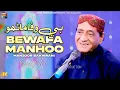 Download Lagu Bewafa Manhoo  | بي وفا ماڻھو شابس ٿئي | Manzoor Sakhirani | Sindhi Music Video 2025