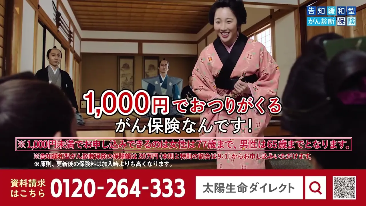 太陽生命保険のCM。安心を伝える生命保険やがん保険のCMまとめ