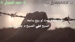 شيلة البارحه مانمت لو ربع ساعه دندنها