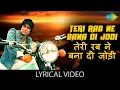 Lagu Teri Rab Ne Bana Di Jodi with lyrics | तेरी रब ने बना दी जोड़ी गाने | Suhaag | Amitabh | Rekha