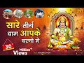 Download Lagu सभी कष्टों के निवारण के लिए एक बार जरूर सुने \