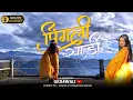 Download Lagu Pingli sadee | पिंगली साड़ी | New trending kumaoni uttarakandi song #dancewithuk04wali #pahadisong