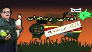 مهرجان ادينى رمضان   غناء تيم الباور العالى موزه   تايسون   زيزو   شعوذه   تحميل     دندنها