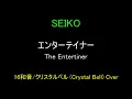 Download Lagu SEIKO エンターテイナー (The Entertiner) 16和音/クリスタルベル (Crystal Bell) CountryVer