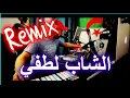 Cheb LOTFI - Chira khatira REMIX Dj Tahar Pro