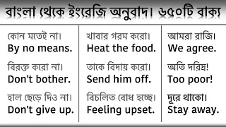 650 Daily use English sentences Bangla to english translation Speaking english Spoken english