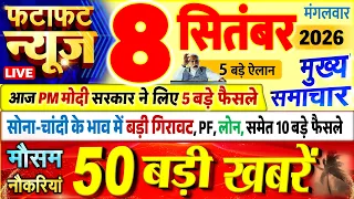 Today Breaking News ! आज 08 सितंबर 2026 के मुख्य समाचार बड़ी खबरें, PM Modi, UP, Bihar, Delhi, SBI
