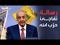 Download Lagu الخامسة | رسالة بري إلى حزب الله: سنمضي بدونكم