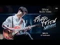 Lagu PARIS - รักติดไซเรน Midnight Version Ost.รักฉุดใจนายฉุกเฉิน  [Official MV]