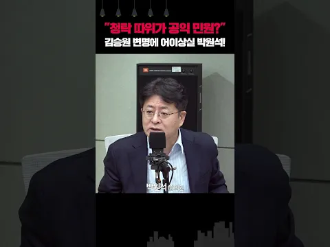 "청탁 따위가 공익 민원?" 김승원 변명에 어이상실 박원석!
