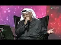 Nabeel Shuiel - Ya Asaal - February kuwait 2020 | نبيل شعيل - يا عسل - فبراير الكويت 2020