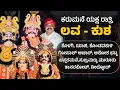 Download Lagu Yakshagana - Lava Kusha - Kolgi - Yaji - kondadakuli - Gopal Achar - Nilkod - Shreeprabha Studio