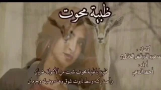 ظبية محوت 