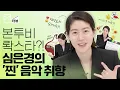 Lagu [ENG] World-class(!) actress Shim Eun Kyung, what's her real favorite music?🤘🏼ㅣZoomterview