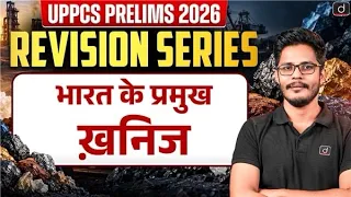 Important Mineral Resources of India | Most Important Topics for UPPCS Prelims 2026 |Revision Series