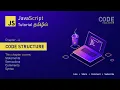 JavaScript Chapter 4 - Code structure