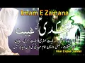 Download Lagu Imam Mahdi (as) | Ghaibat | Haqeeqat | Pehchan | Zahoor | Imam E Zamana | Adv Zuhaib Hafeez