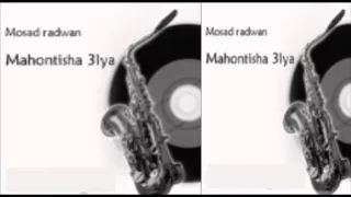 Mosad Radwan Ente Wana مسعد رضوان انتا وانا 