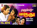 Lagu Dear Son Maruthu | Full Movie HD | Rare Movie | Rahman | Soundarya | Sivakumar | Nassar | Srividya