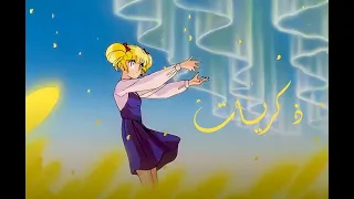 أغنية   ذكريات   من ايروكا   بالموسيقى اليابانية   دندنها