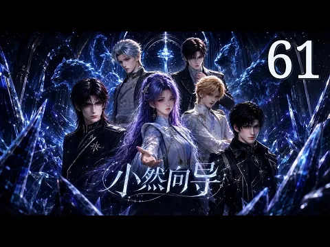 가이드 샤오란 18화