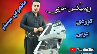 ریمیکس عربی و کوردی Arabic Remix 