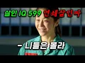 Download Lagu 글로벌 1위 찍을 신작 떴따 🔥 〈천재 연쇄살인마〉 고현정 연기 찢었다, 특수 감옥에서 그림 그리는 연쇄살인마가 형사와 공조하는 추천작 ≪사마귀 : 살인자의 외출≫1~2화