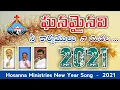 ఘనమైనవి నీ కార్యములు నా యెడల  || Ganaminavi Nee Karyamulu Na Yedala || Joy In Jesus