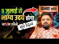 Download Lagu कन्या राशि 9 जुलाई से भाग्य होगा उजागर! बुरे दिन होंगे खत्म | Virgo Horoscope | Astro Sachin Pandit