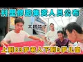 The Whole Village Raised Funds for Road Repairs the List and Amounts Are Out Little Li Yiheng E
