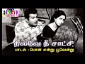 Download Lagu #SPB_Rare_song 1970_09 | Pon Endrum Poovendrum - Nilave Nee Saatchi (1970) | பொன்னென்றும் பூவென்றும்