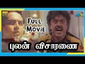 Download Lagu Pulan Visaranai (1990) | Full Movie | Vijayakanth |  Rupini | Anandaraj | (Full HD)