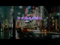 分手總要在雨天   張學友〈卡拉伴奏版〉