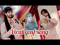 Lagu MORNING ROUF SONG || ZAYE HAZRATI FATIM  || SHAH ALTAF || #virralsong (M)7006570354