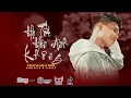 Download Lagu HỌ TỐT HƠN ANH KHÔNG - TRƯƠNG KHẢI MINH | OFFICIAL MUSIC VIDEO