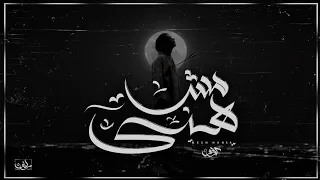 كوڤو   مش هنسى                       دندنها
