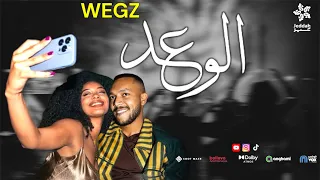 الوعد   ويجز    نطلق طلقة في طريقها تاخد روحها إلى طارقها                               دندنها