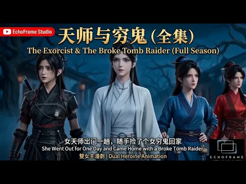天師與窮鬼 Episode 9